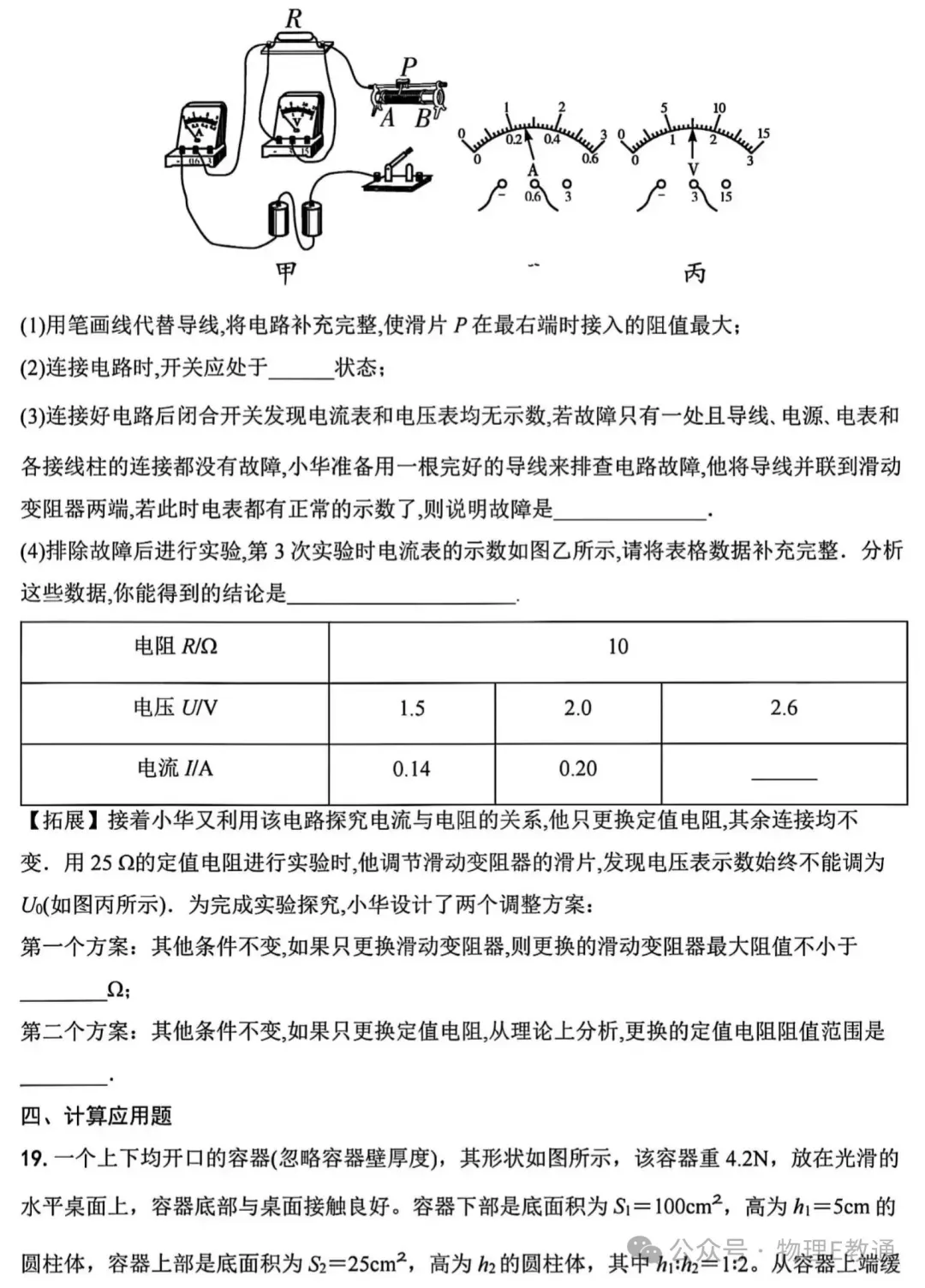 【中考物理】2026中考物理模拟考试卷 第6张