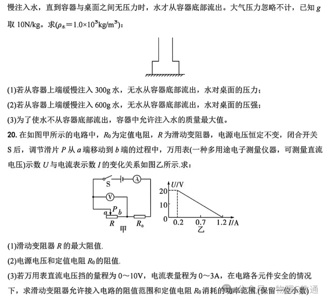 【中考物理】2026中考物理模拟考试卷 第7张