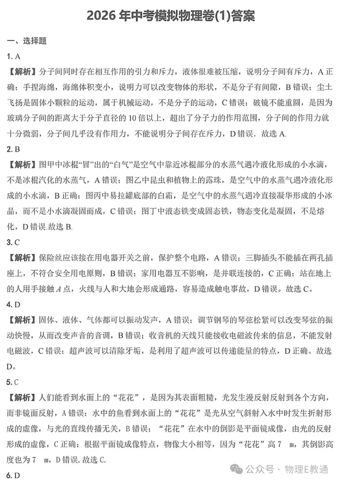 【中考物理】2026中考物理模拟考试卷 第8张