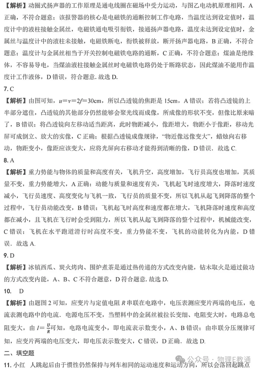 【中考物理】2026中考物理模拟考试卷 第9张