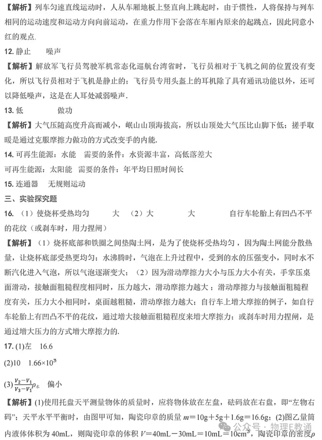 【中考物理】2026中考物理模拟考试卷 第10张