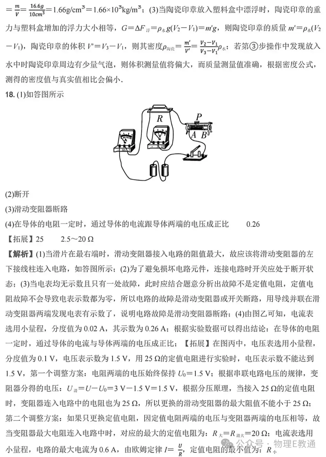 【中考物理】2026中考物理模拟考试卷 第11张