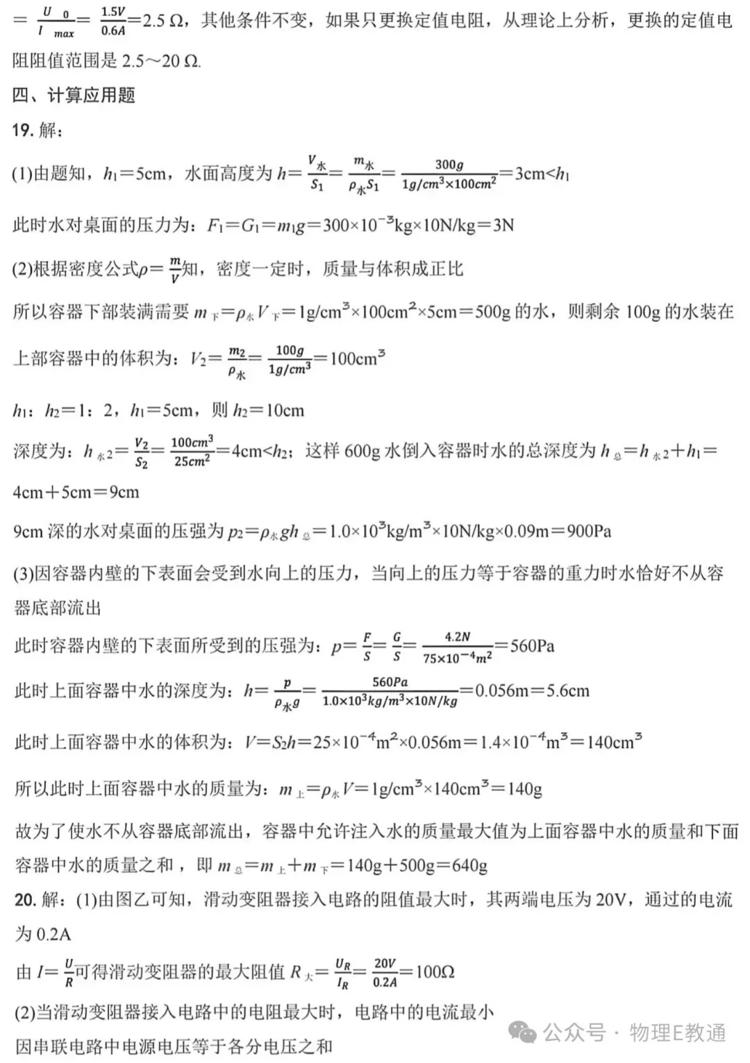 【中考物理】2026中考物理模拟考试卷 第12张