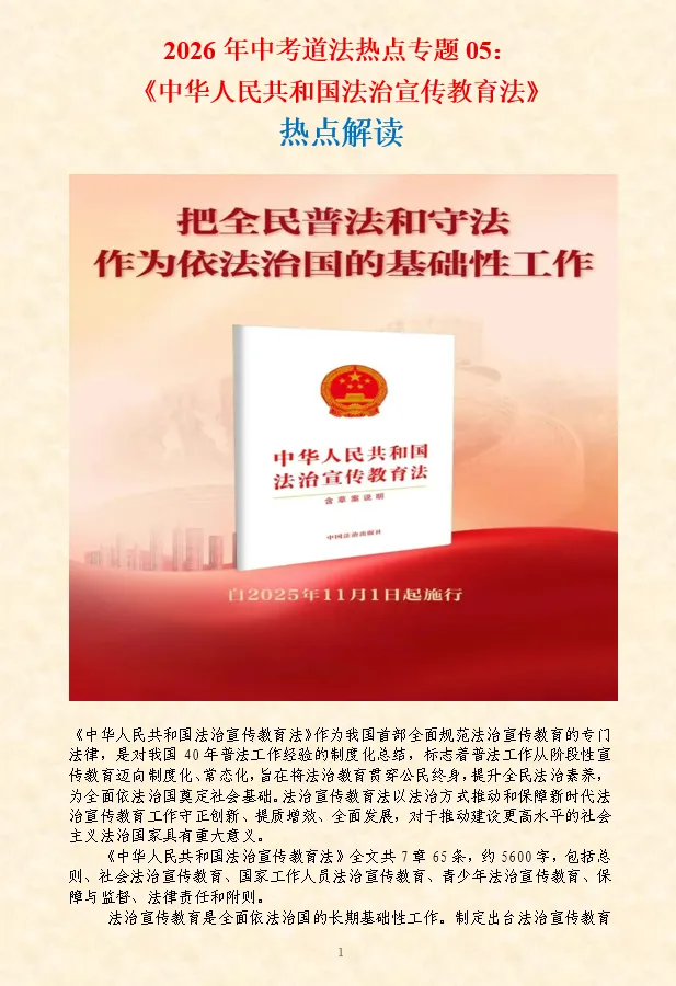 2026年中考道法时政热点专题押题预测10——新修订《中华人民共和国治安管理处罚法》 第51张