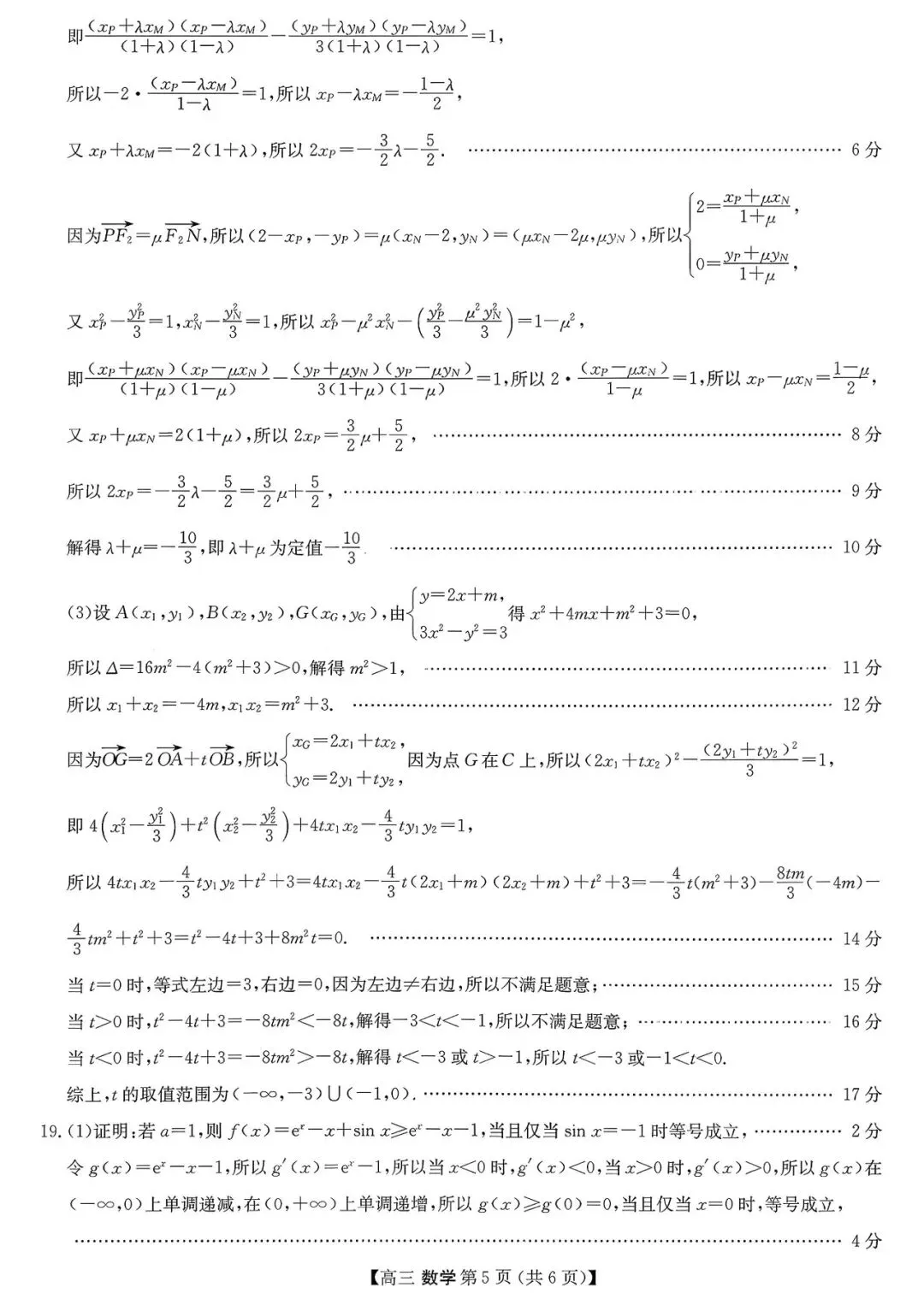 陕西省商洛市2026届高三第一次模拟考试数学试题 第10张
