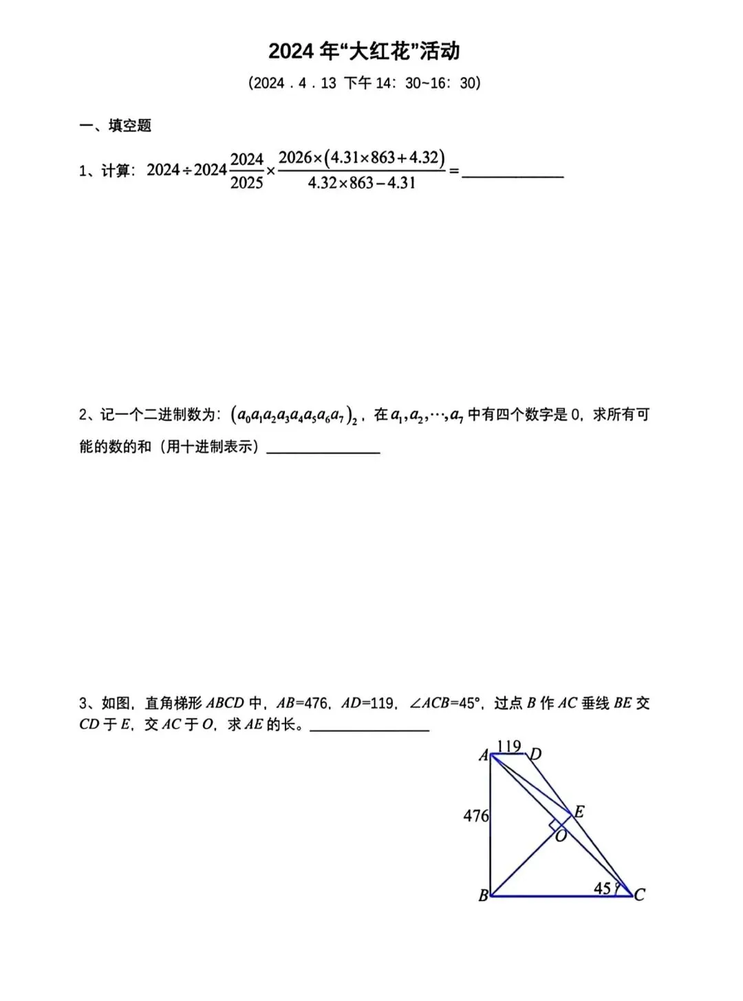 第一届大红花真题(能有资格参加这个比赛就足以证明实力)往届和答案解析已整理 第1张
