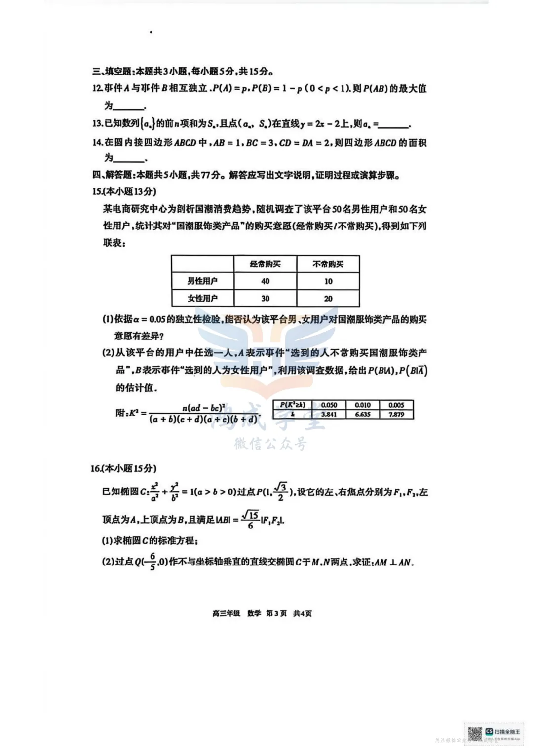内蒙古呼和浩特市2026年高三年级第一次模拟考试(全)|试卷含解析(下载链接) 第5张