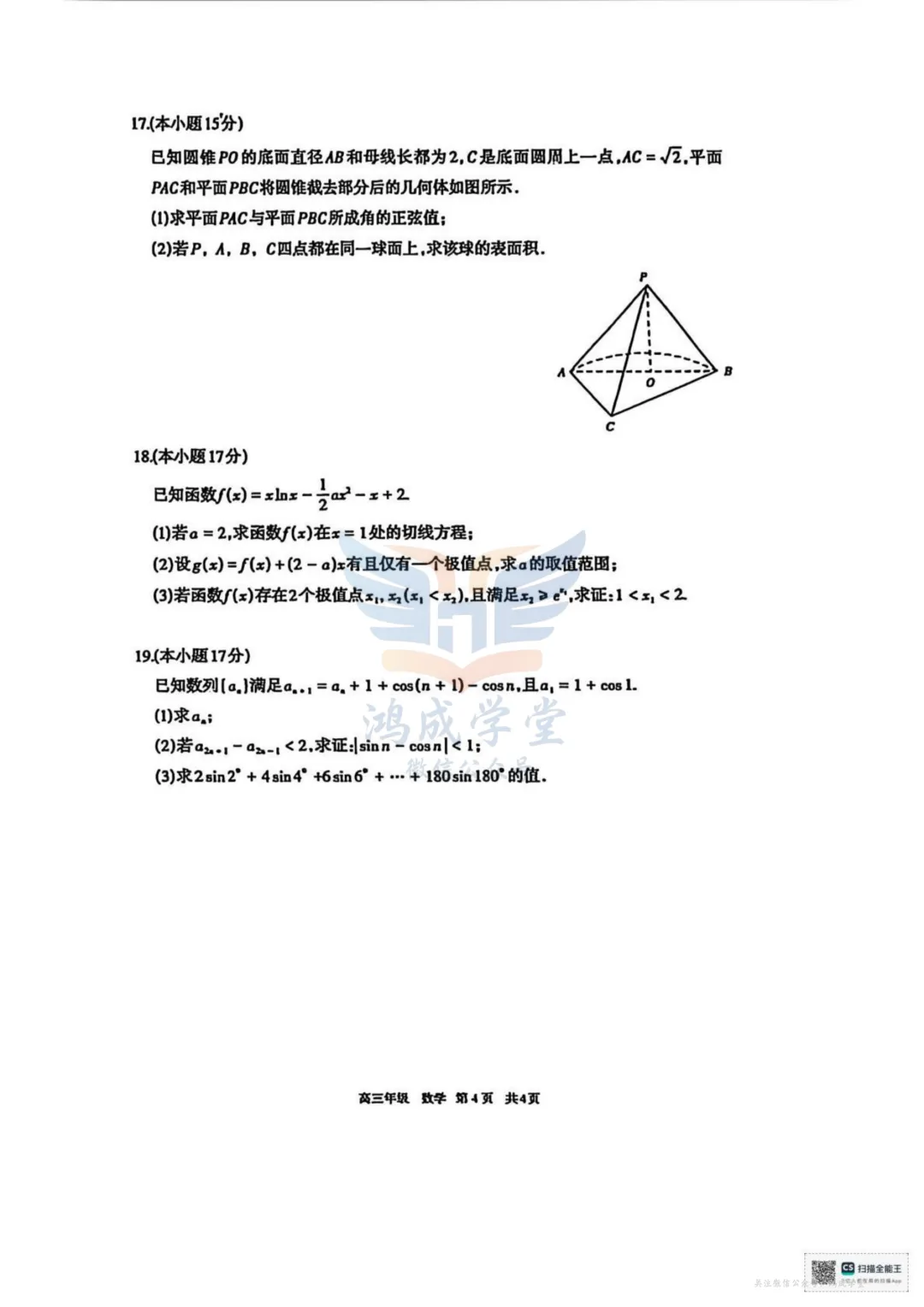 内蒙古呼和浩特市2026年高三年级第一次模拟考试(全)|试卷含解析(下载链接) 第6张