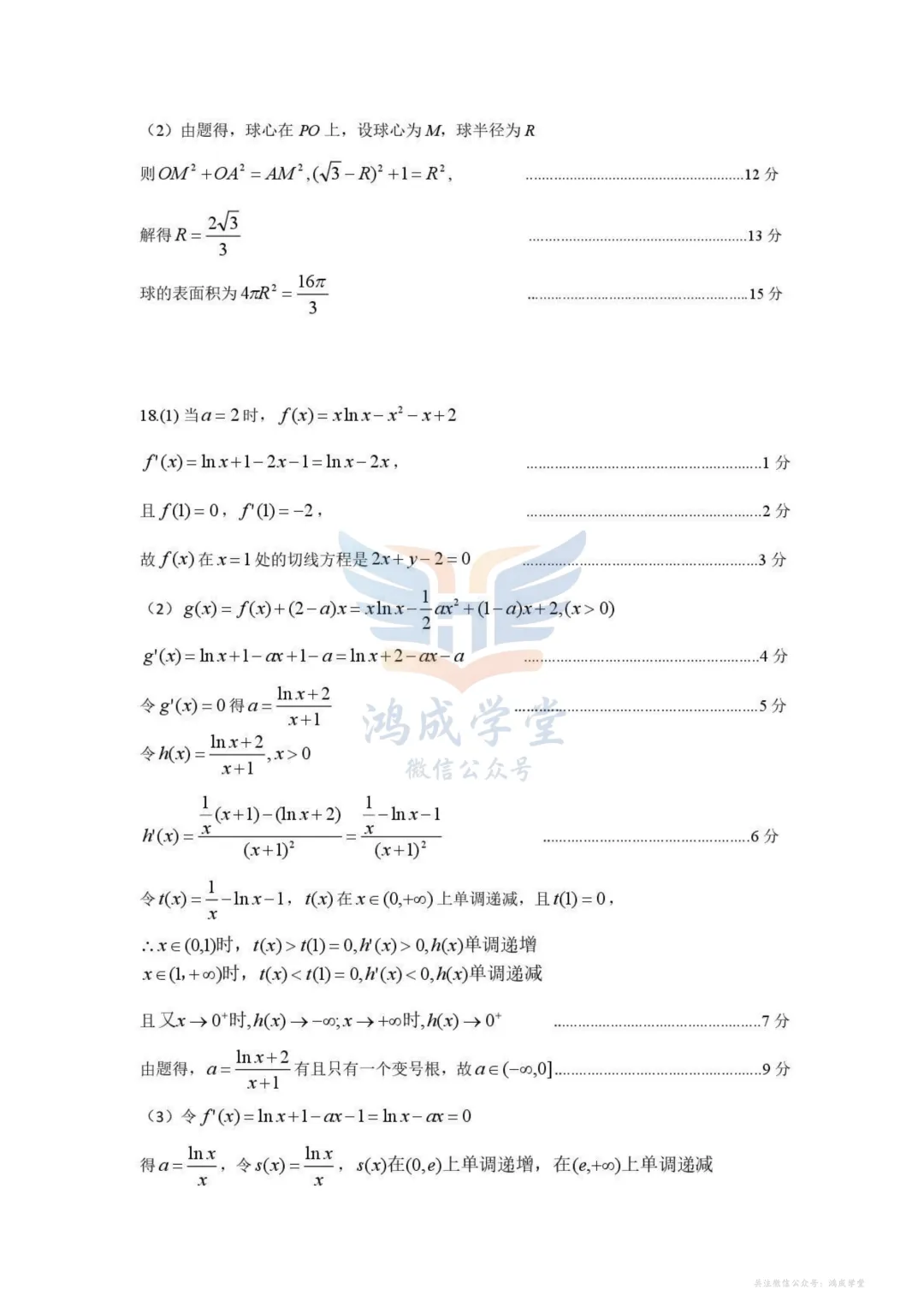 内蒙古呼和浩特市2026年高三年级第一次模拟考试(全)|试卷含解析(下载链接) 第10张