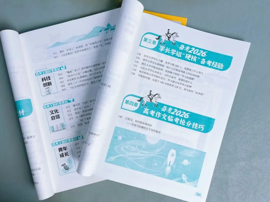 《意林2026中考作文冲刺热点考点素材》+《意林2026高考作文冲刺热点考点素材》中高考作文押题神器 第17张 《意林2026中考作文冲刺热点考点素材》+《意林2026高考作文冲刺热点考点素材》中高考作文押题神器 第17张