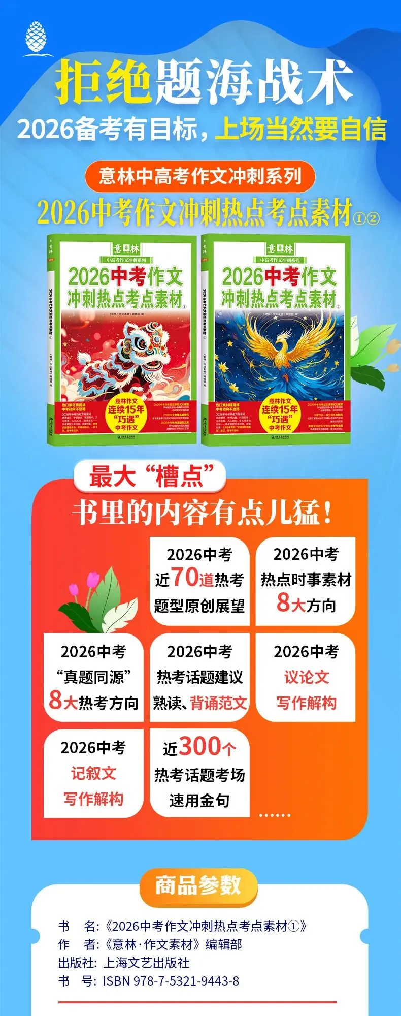 《意林2026中考作文冲刺热点考点素材》+《意林2026高考作文冲刺热点考点素材》中高考作文押题神器 第20张 《意林2026中考作文冲刺热点考点素材》+《意林2026高考作文冲刺热点考点素材》中高考作文押题神器 第20张