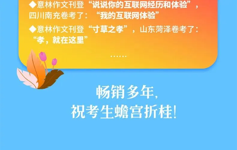 《意林2026中考作文冲刺热点考点素材》+《意林2026高考作文冲刺热点考点素材》中高考作文押题神器 第24张 《意林2026中考作文冲刺热点考点素材》+《意林2026高考作文冲刺热点考点素材》中高考作文押题神器 第24张
