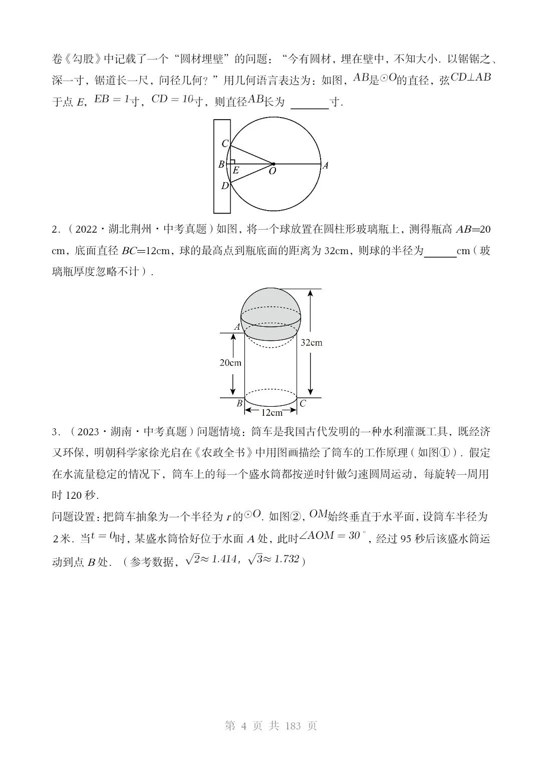 2026*中考初三数学复习讲练测*专题06 圆中的相关证明及计算(讲练) 第4张