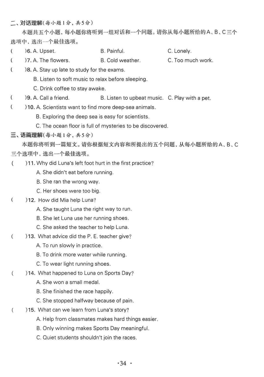 【新人教】八下导学阶段自我检测一听力+试卷+听力材料 第2张