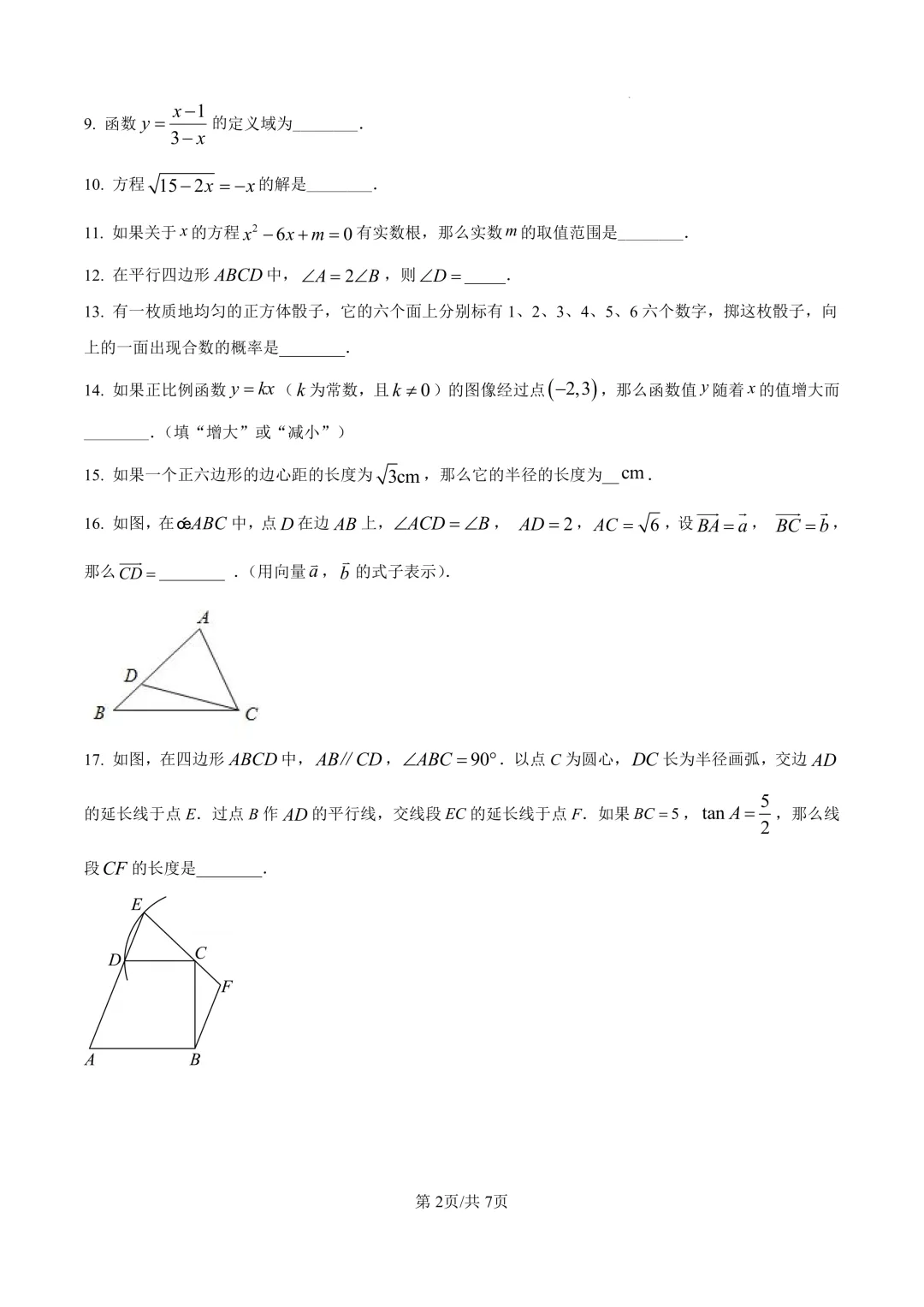 2025届上海市浦东新区初三二模数学试卷(原卷版+解析版) 第2张