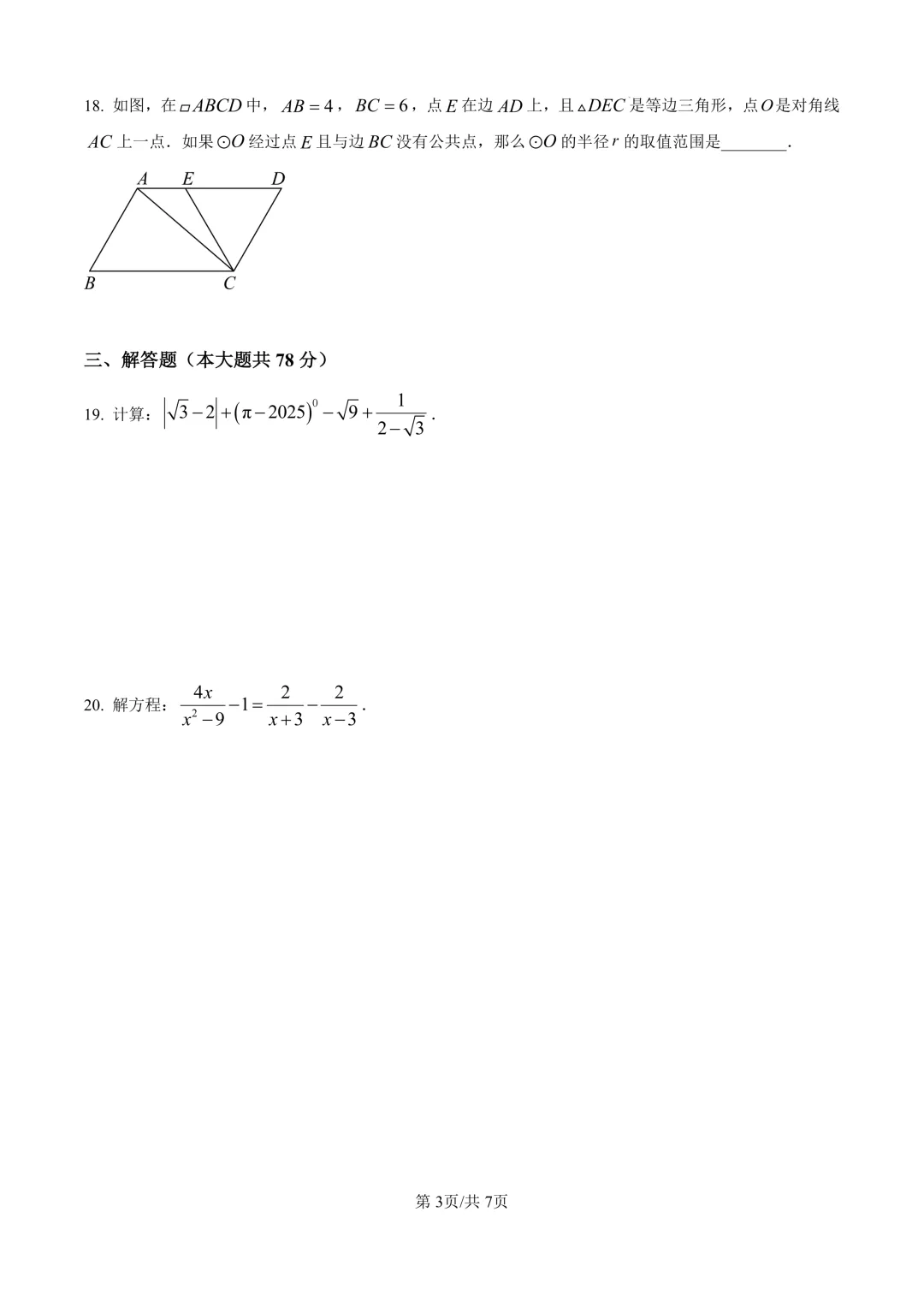 2025届上海市浦东新区初三二模数学试卷(原卷版+解析版) 第3张