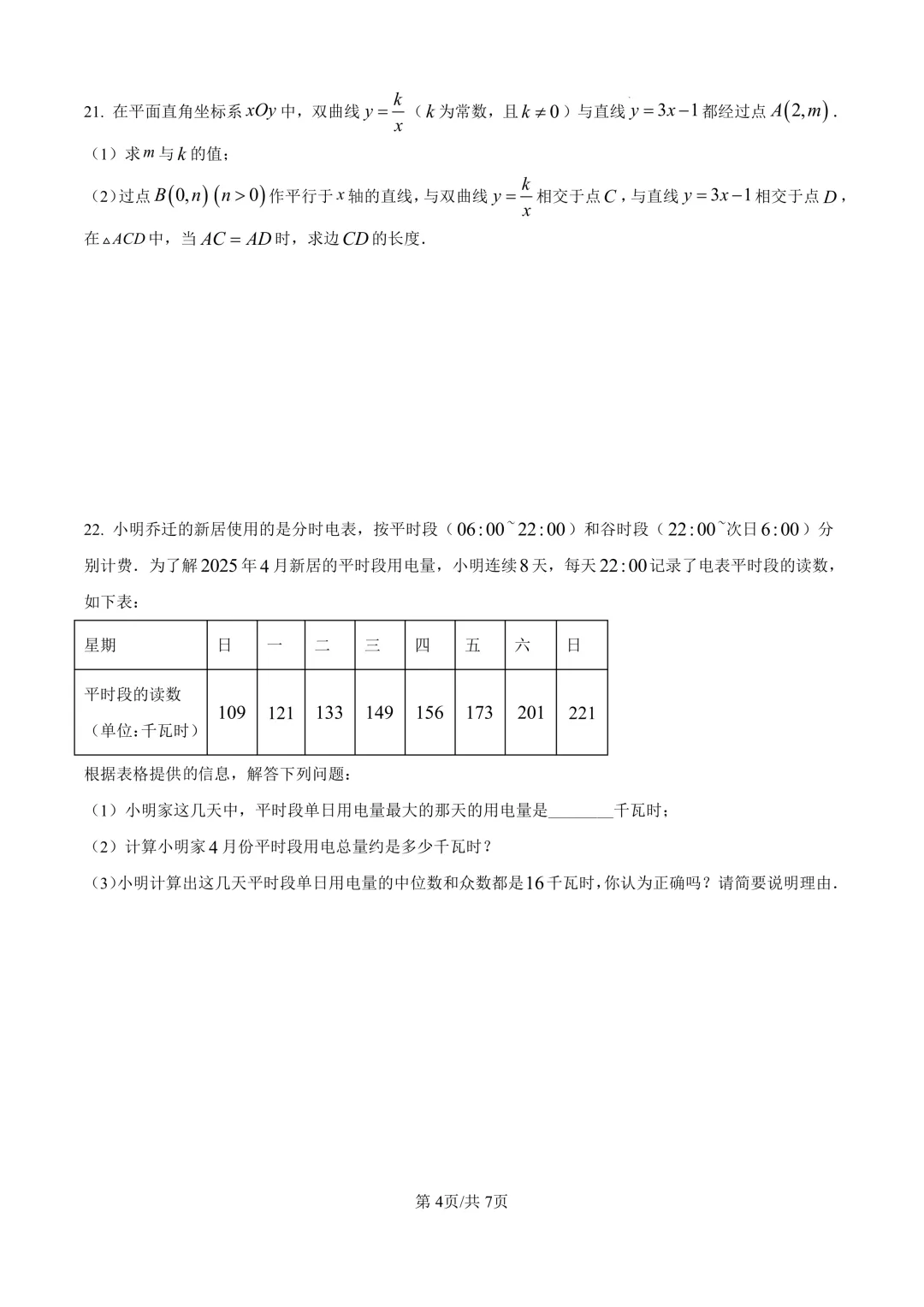 2025届上海市浦东新区初三二模数学试卷(原卷版+解析版) 第4张