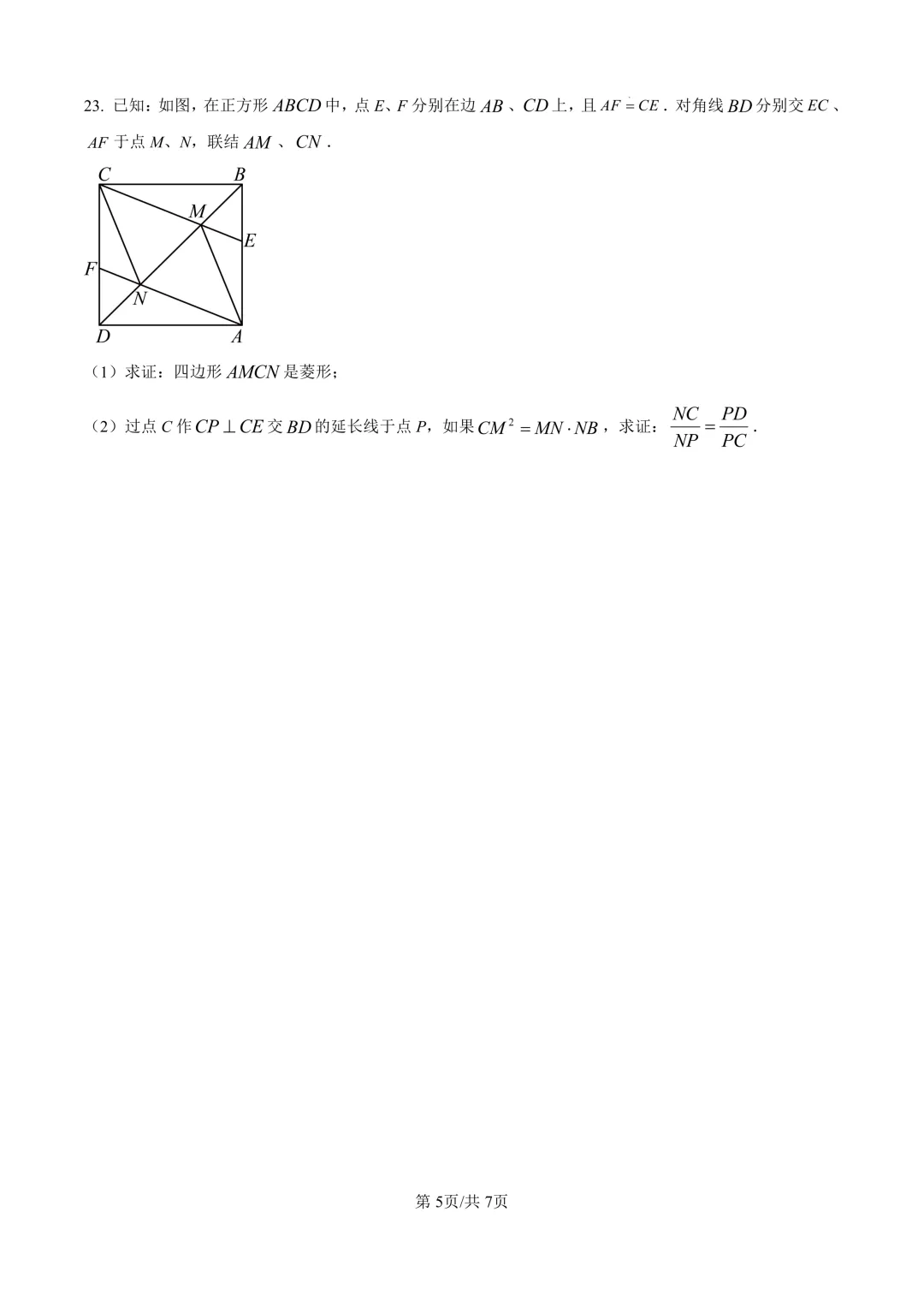 2025届上海市浦东新区初三二模数学试卷(原卷版+解析版) 第5张