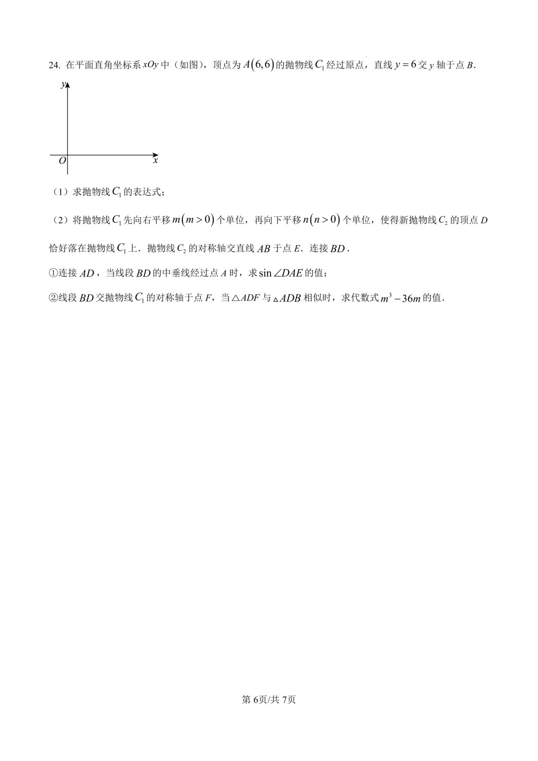 2025届上海市浦东新区初三二模数学试卷(原卷版+解析版) 第6张