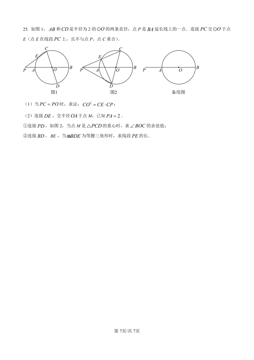 2025届上海市浦东新区初三二模数学试卷(原卷版+解析版) 第7张