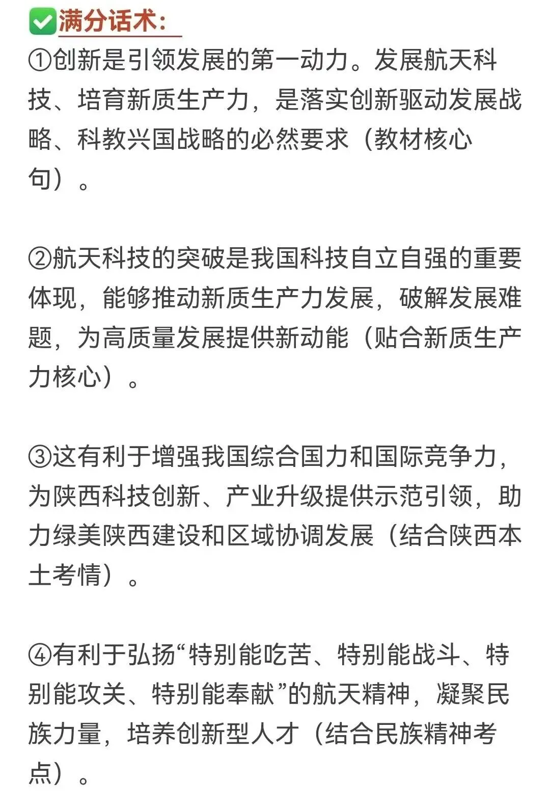 2026中考道法高频押题!新质生产力+航天科技,满分模版收好 第4张
