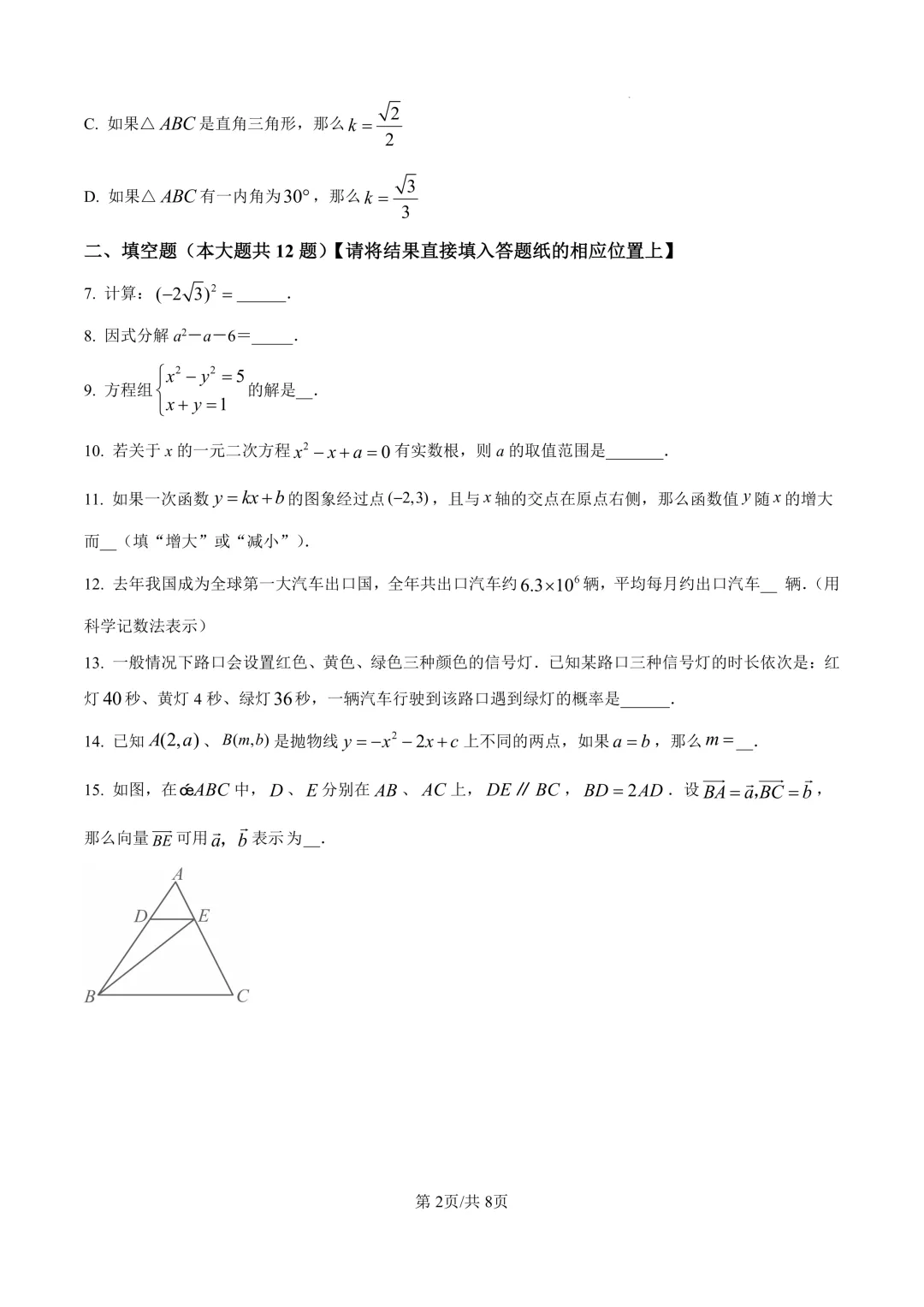 2025届上海市松江区初三二模数学试卷(原卷版+解析版) 第2张 2025届上海市松江区初三二模数学试卷(原卷版+解析版) 第2张