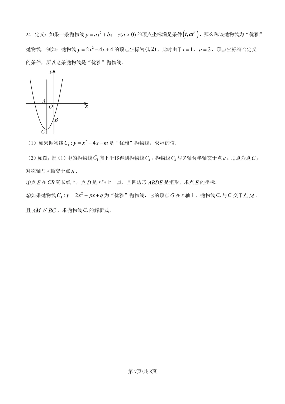 2025届上海市闵行区初三二模数学试卷(原卷版+解析版) 第7张