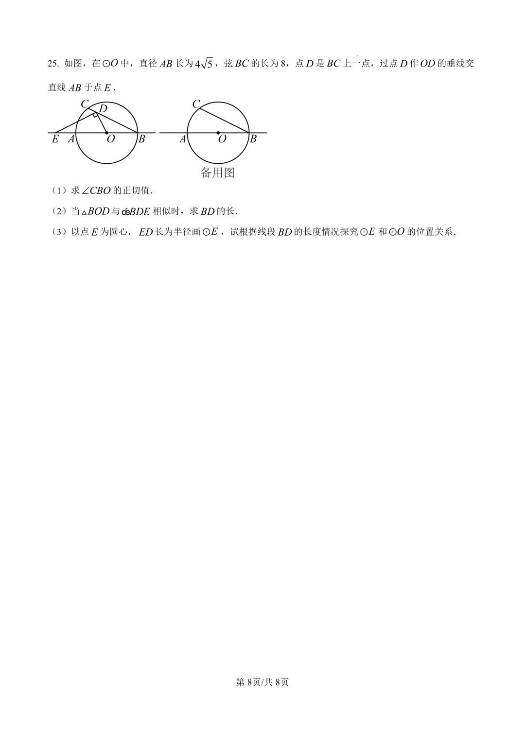 2025届上海市闵行区初三二模数学试卷(原卷版+解析版) 第8张