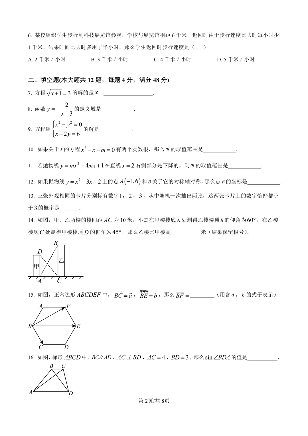 2025届上海市徐汇区初三二模数学试卷(原卷版+解析版) 第2张
