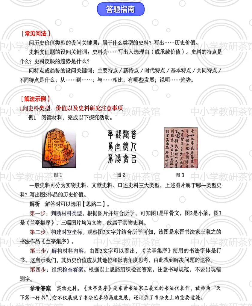 中考历史“史料价值”题总丢分?2026年中考历史复习这份答题模板请收好!|第一章 材料综合题答题策略 第7张