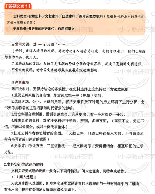 中考历史“史料价值”题总丢分?2026年中考历史复习这份答题模板请收好!|第一章 材料综合题答题策略 第8张