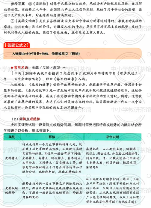 中考历史“史料价值”题总丢分?2026年中考历史复习这份答题模板请收好!|第一章 材料综合题答题策略 第10张