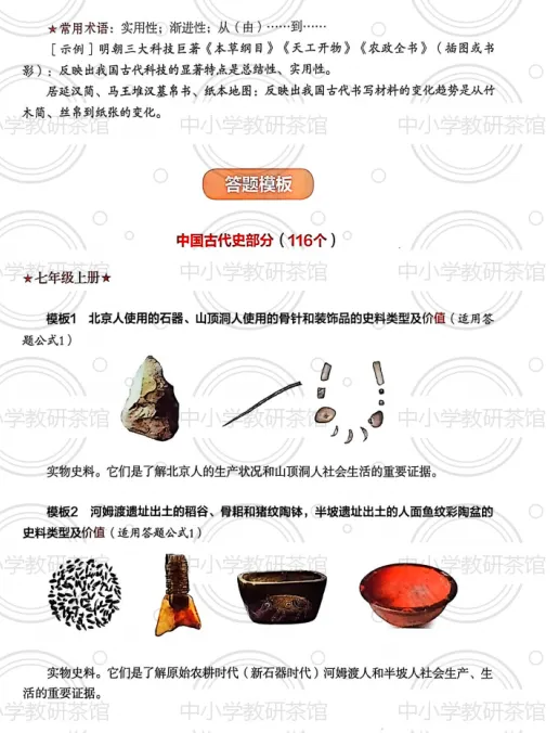 中考历史“史料价值”题总丢分?2026年中考历史复习这份答题模板请收好!|第一章 材料综合题答题策略 第12张