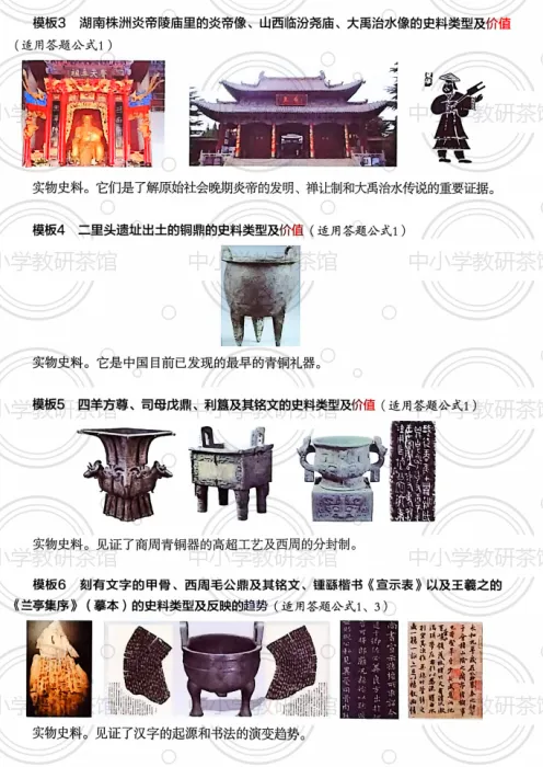 中考历史“史料价值”题总丢分?2026年中考历史复习这份答题模板请收好!|第一章 材料综合题答题策略 第13张