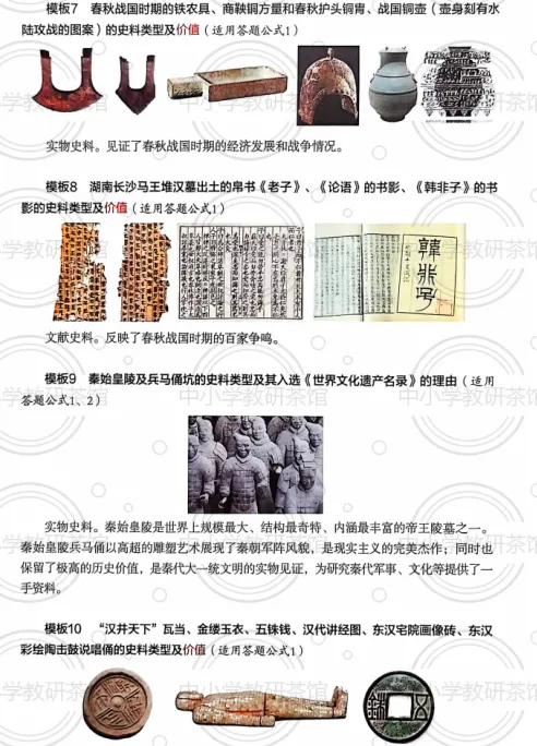 中考历史“史料价值”题总丢分?2026年中考历史复习这份答题模板请收好!|第一章 材料综合题答题策略 第14张