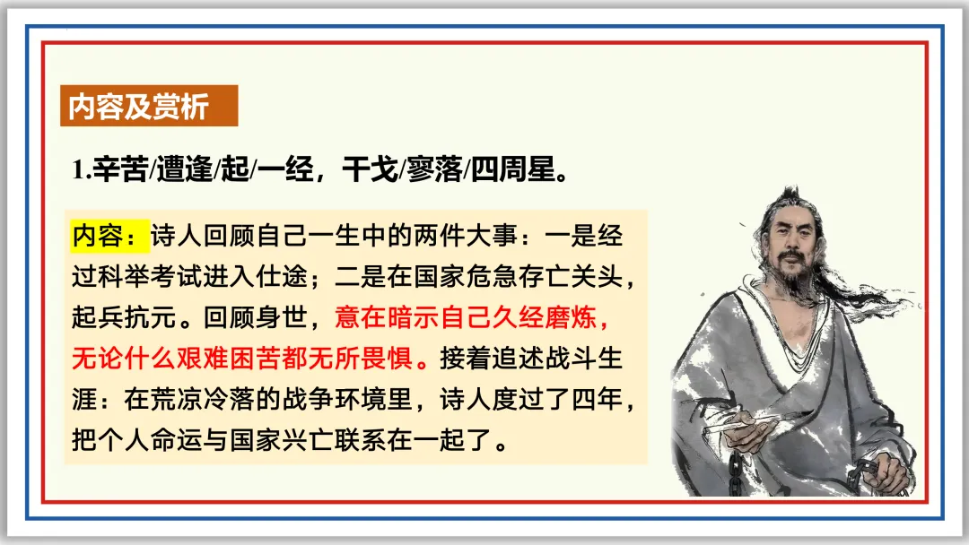 中考古诗词分主题一遍过①:家国情怀 56张PPT 第20张