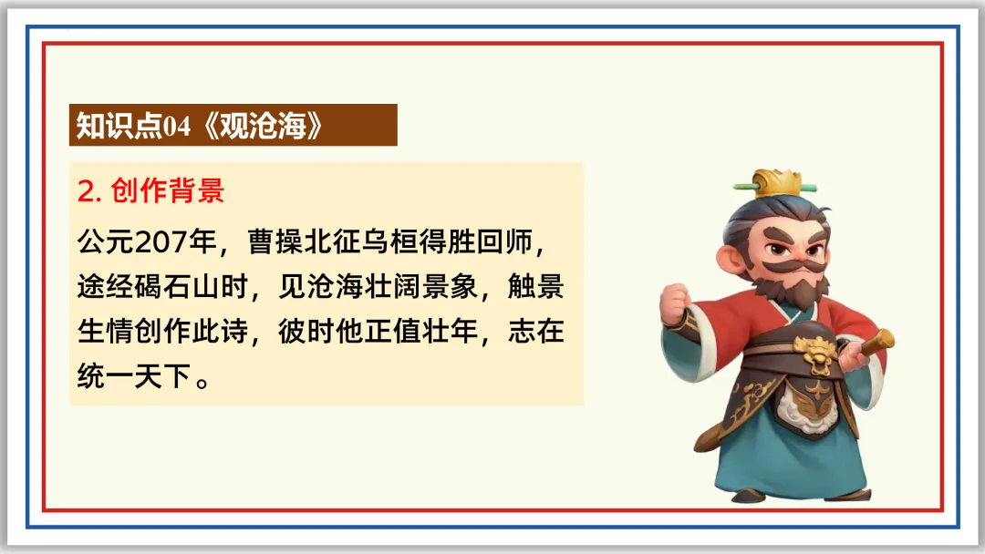 中考古诗词分主题一遍过①:家国情怀 56张PPT 第30张