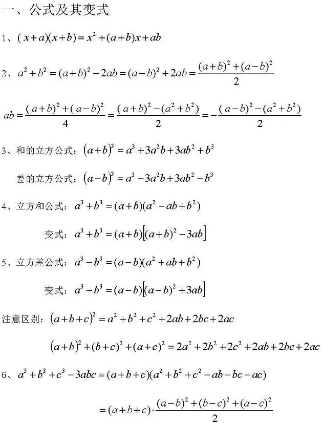 干货!中考数学速算巧算公式! 第3张