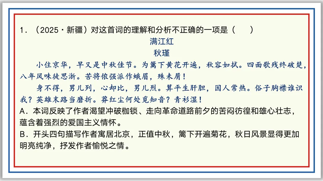 中考古诗词分主题一遍过①:家国情怀 56张PPT 第37张