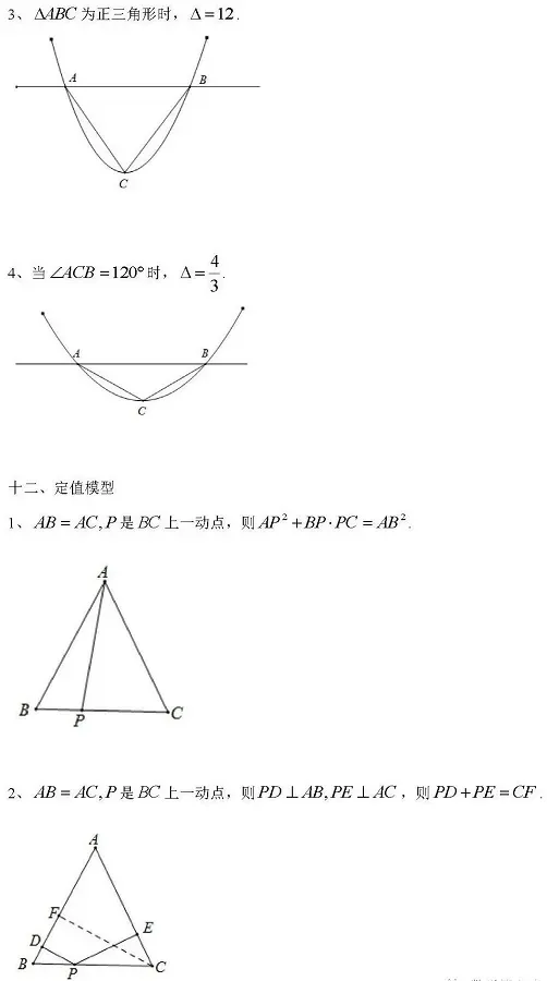 干货!中考数学速算巧算公式! 第19张