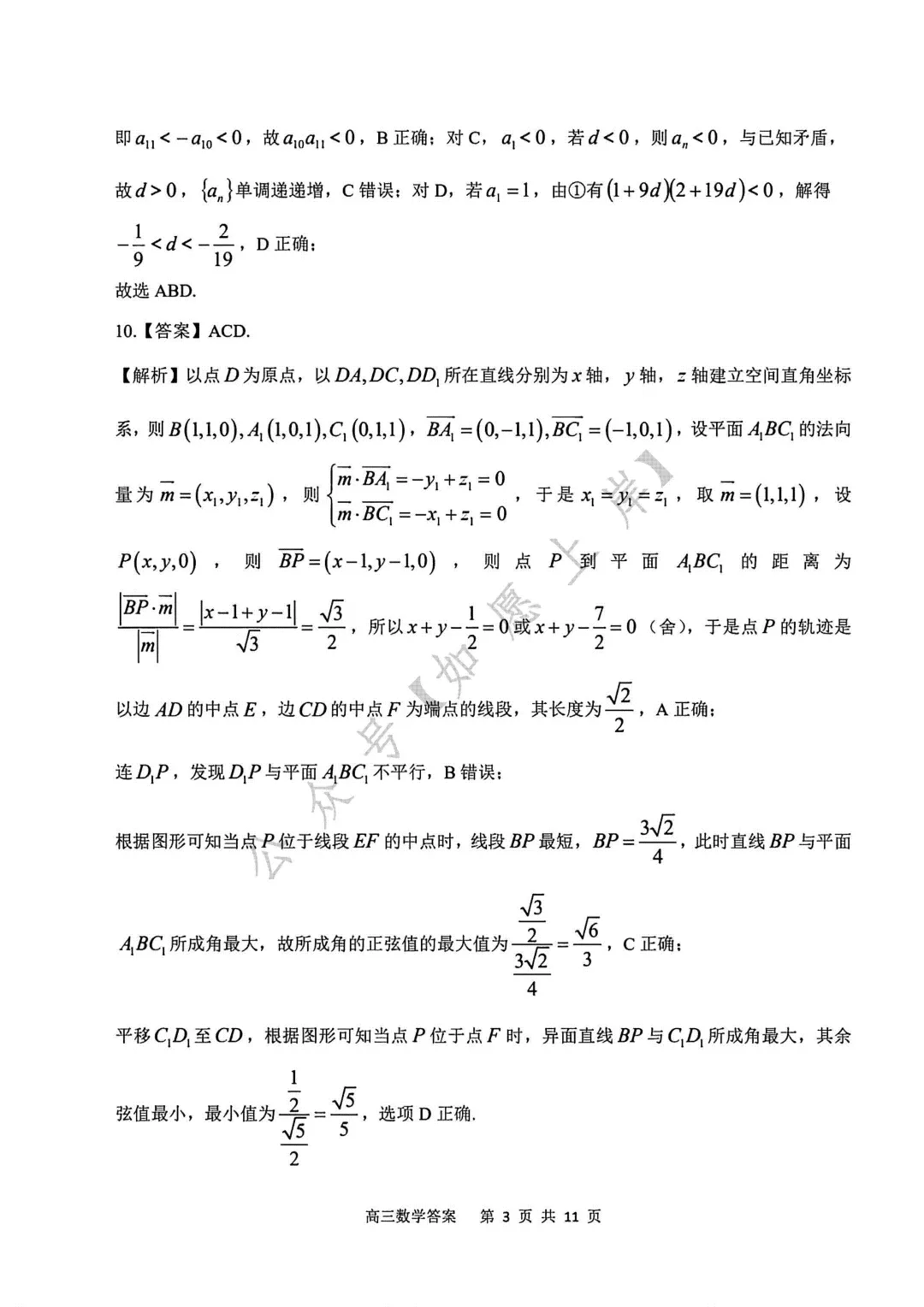 【优质试题】2026 年安庆市高三模拟考试(二模)数学试卷及解答 第7张