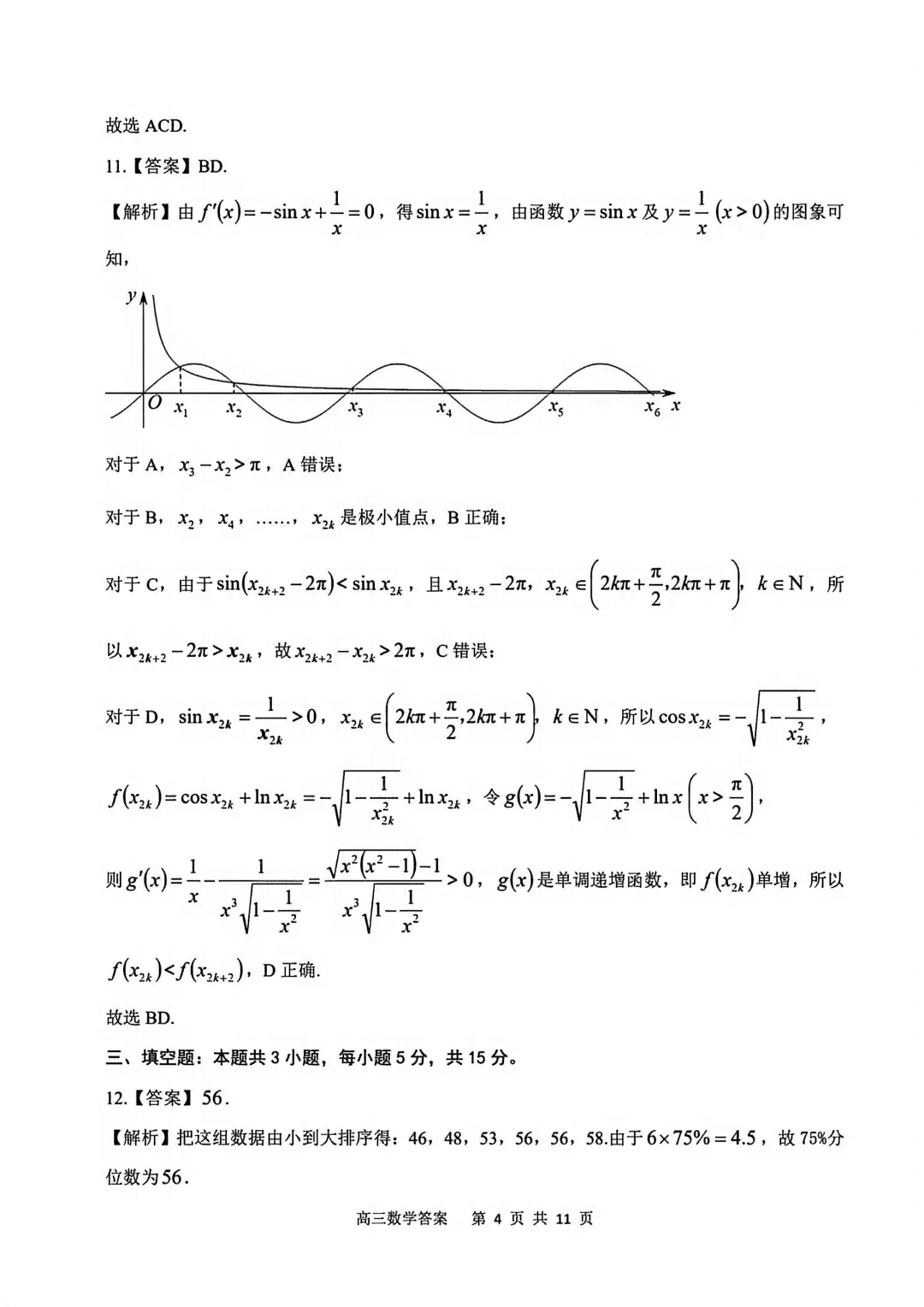 【优质试题】2026 年安庆市高三模拟考试(二模)数学试卷及解答 第8张