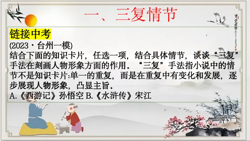 【初中语文】冲刺2026中考!名著勾联整合复习课件 第18张