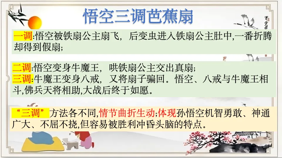 【初中语文】冲刺2026中考!名著勾联整合复习课件 第19张
