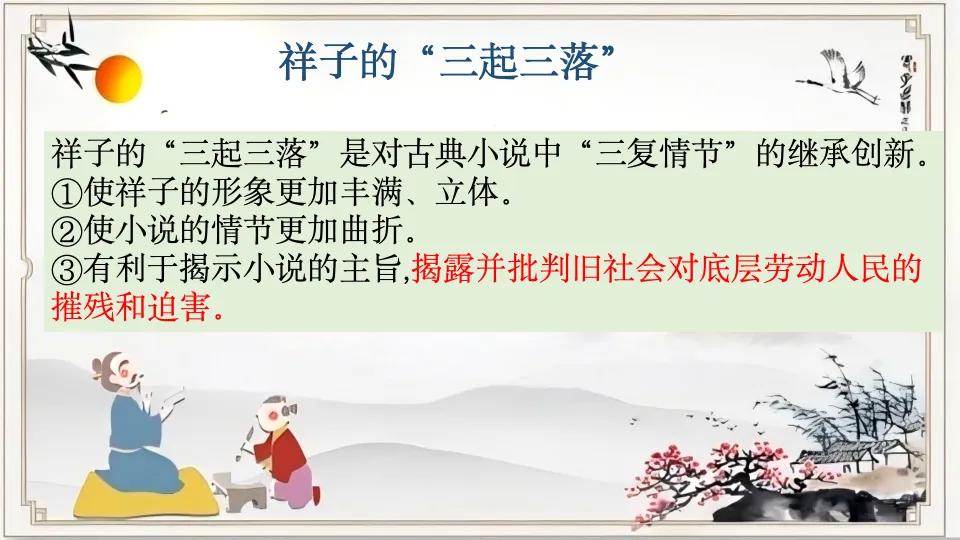 【初中语文】冲刺2026中考!名著勾联整合复习课件 第21张