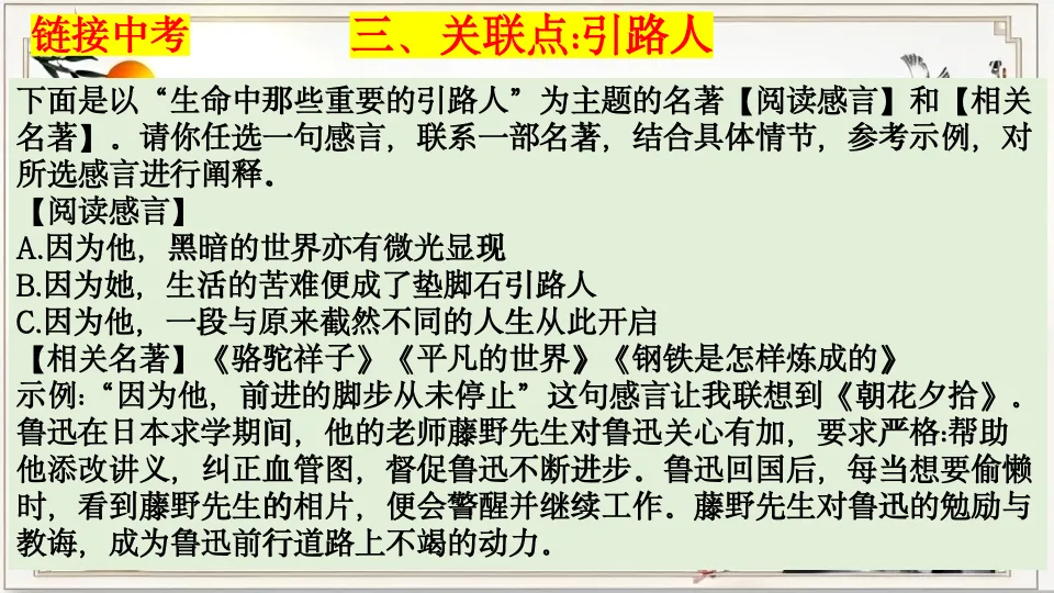 【初中语文】冲刺2026中考!名著勾联整合复习课件 第23张