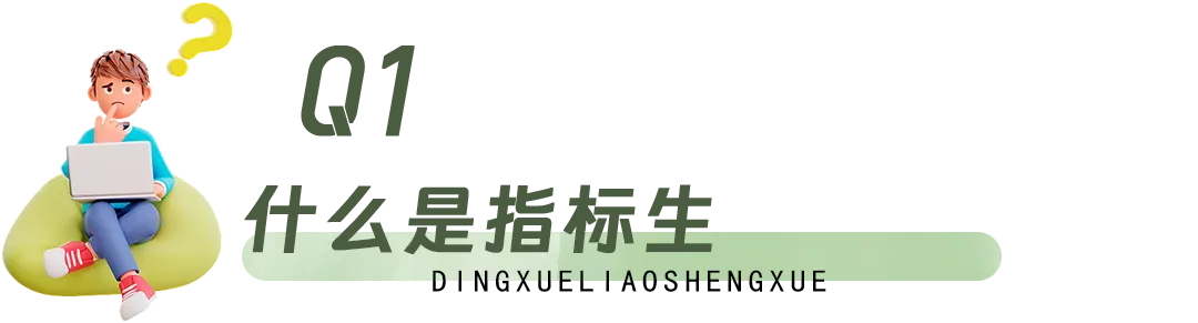 “香迷糊”的青岛中考“指标生政策”,一文读懂! 第4张