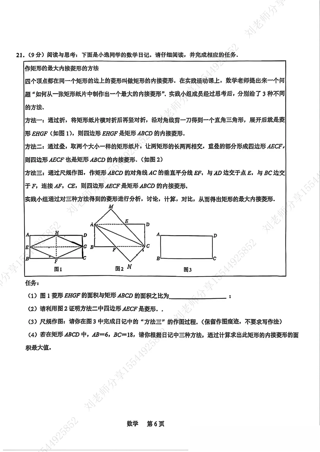 【2026河北中考数学模拟卷】石家庄裕华区3月份模考 第6张