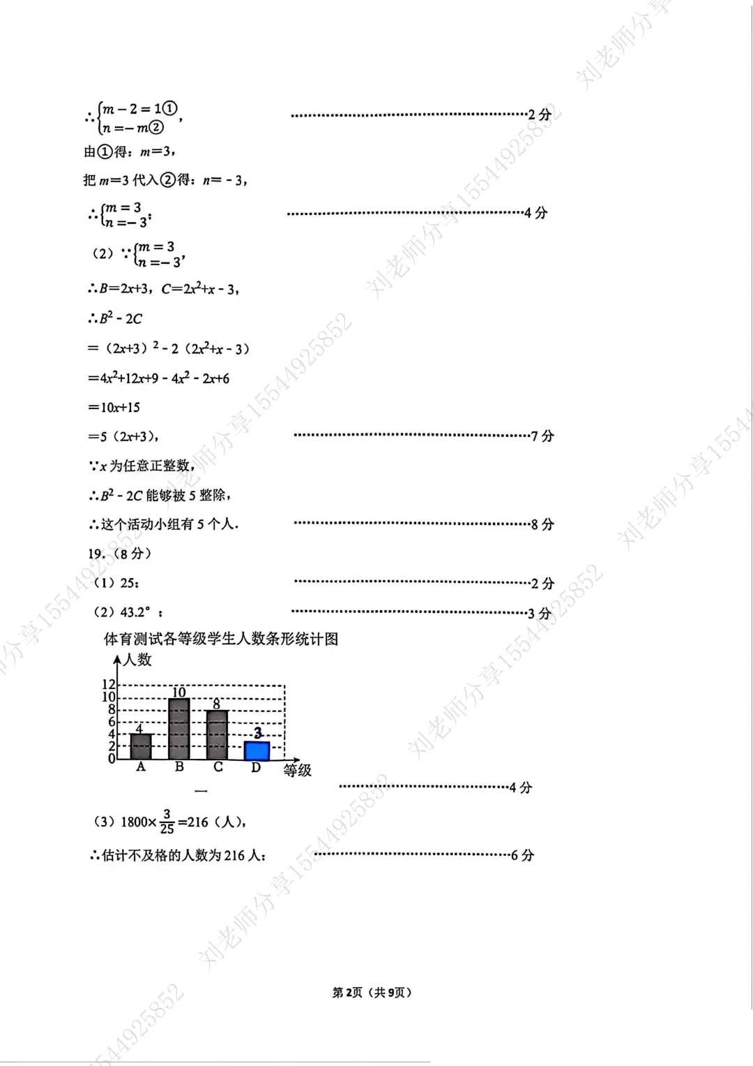 【2026河北中考数学模拟卷】石家庄裕华区3月份模考 第10张