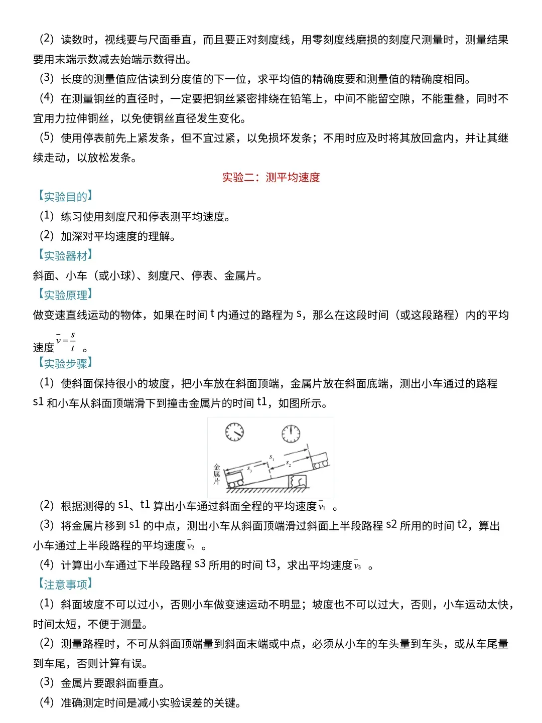 中考物理15个实验考点梳理 第2张